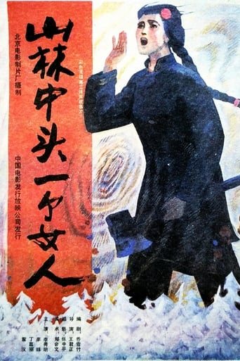 Poster of 山林中头一个女人