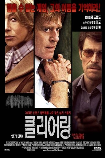 클리어링