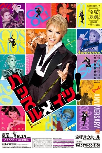 ハッスル メイツ！ (2018)