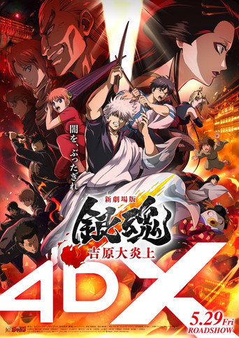 Gintama: Yoshiwara in Flames — Posters 16