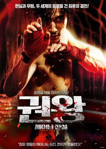 권왕: 깨어난 전설