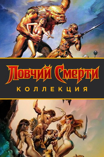 Deathstalker Collection