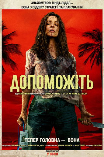 Допоможіть (2026)