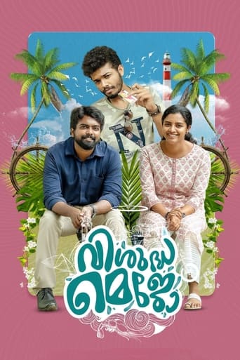 Poster of വിശുദ്ധ മെജോ