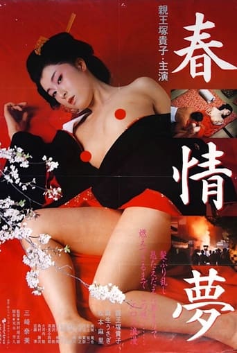 Poster of Shunjômu