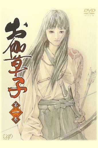 Otogi Zoshi: The Legend of Magatama: Season 1