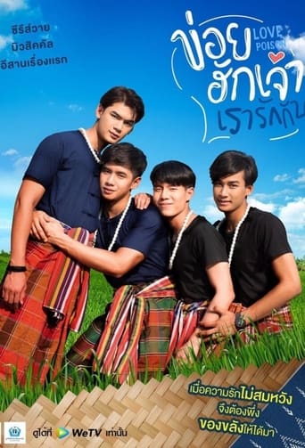 Poster of ข่อยฮักเจ้า เรารักกัน