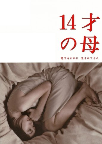 Mother at Fourteen: Season 1