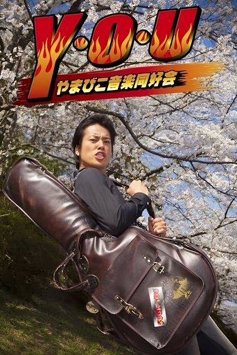 Y.O.U Yamabiko Ongaku Doukoukai (2013)