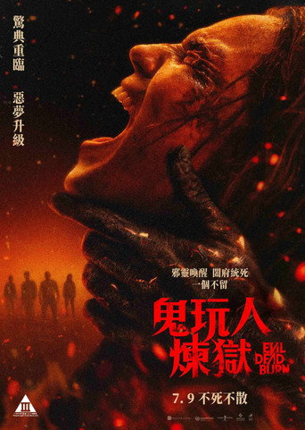 Posesión infernal: En llamas — poster 97, 1455 × 2048