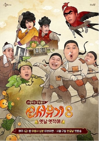 New Journey to the West en streaming 
