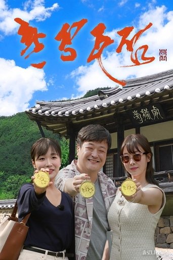 촌장주점 - Season 1 Episode 2