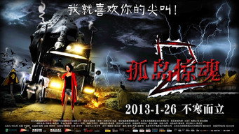 Mysterious Island 2 (2013)