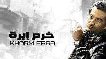 Khorm Ebra (2012- )
