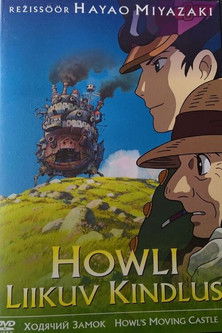 Howli liikuv kindlus (2004)
