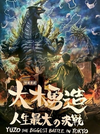 Poster of Yuzo the Biggest Battle in Tokyo