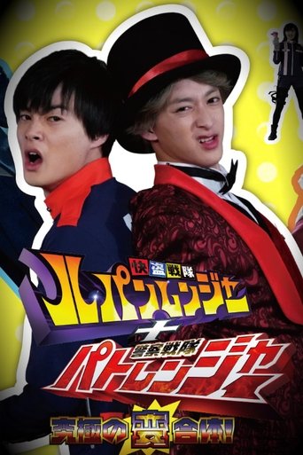 Kaitou Sentai Lupinranger VS Keisatsu Sentai Patoranger