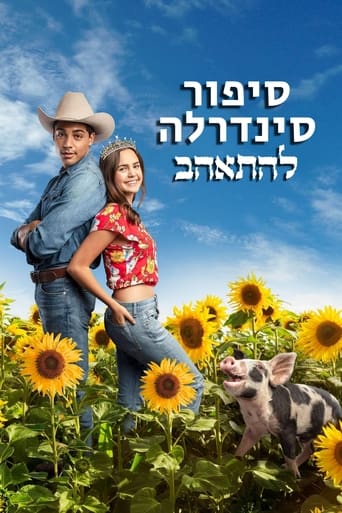 סיפור סינדרלה - להתאהב