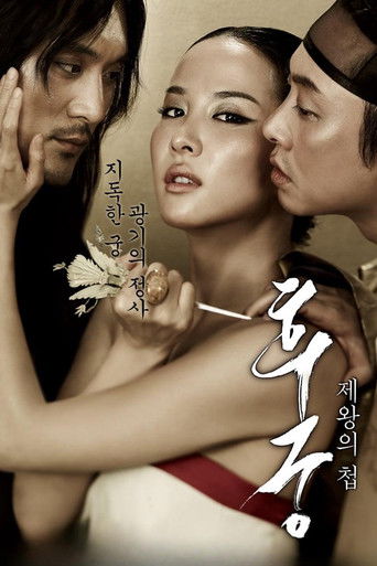 후궁: 제왕의 첩 (2012)