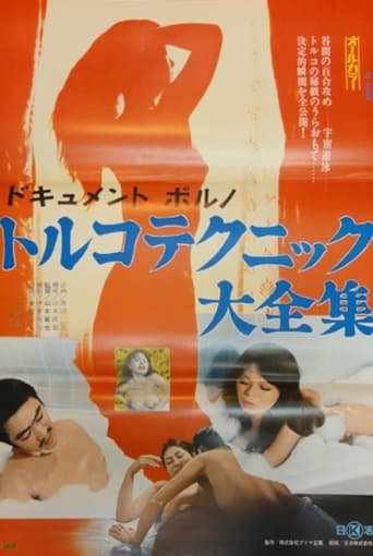 Poster för Dokyumento poruno: Toruko tekunikku taizenshû