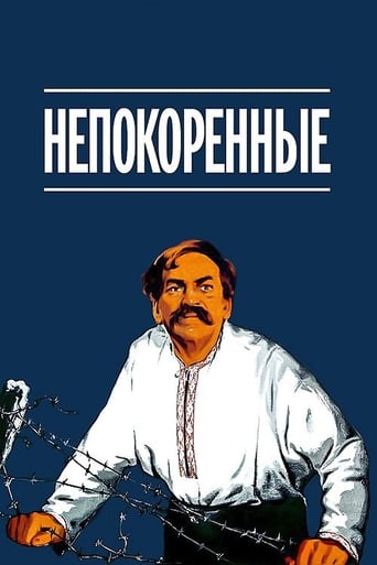 Poster of Непокорённые