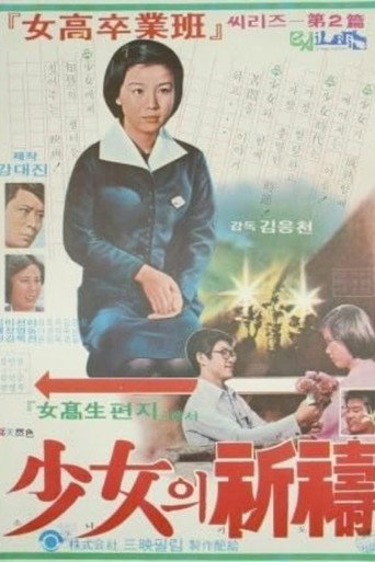 Poster zu 소녀의 기도 Sonyeo-ui Gido