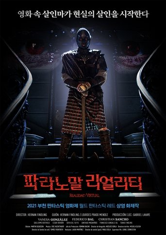 파라노말 리얼리티