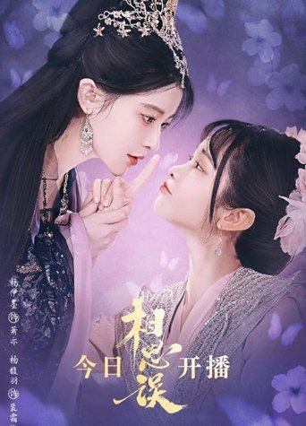Led Astray by Love: Season 1