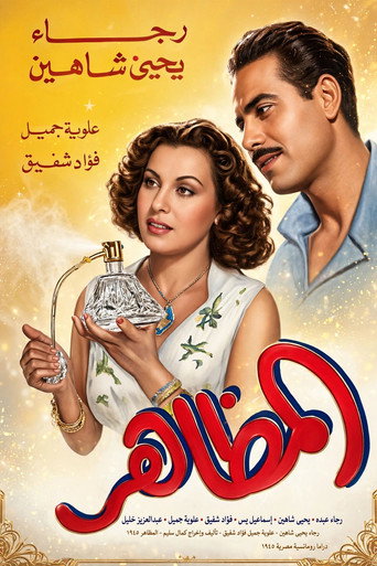 المظاهر
