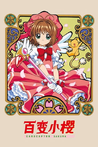 Cardcaptor Sakura — Pôsteres 19