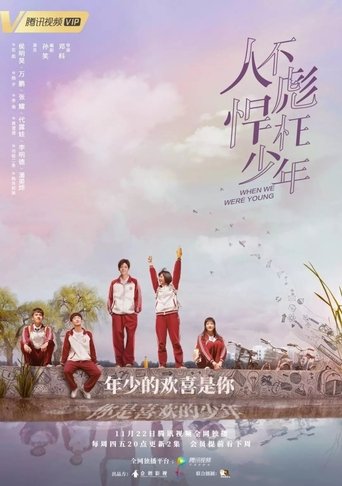 When We Were Young: Season 1