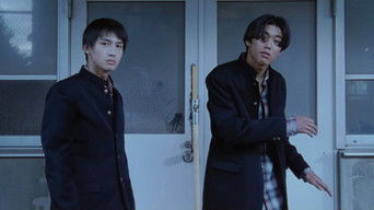 キッズ・リターン