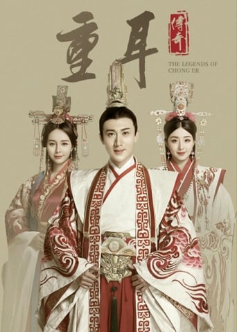 Poster of Chong Er's Preach
