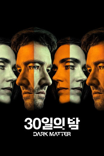 '30일의 밤' - Dark Matter