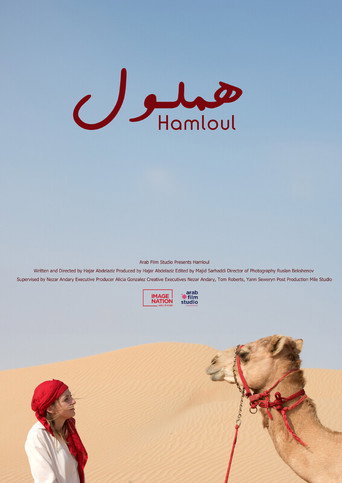 Hamloul (2024)