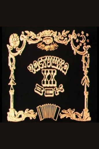 Chastushka. XX Century