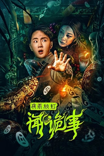 Movie poster: Night Rain and Autumn Lantern Hear Strange Stories (2024) เรื่องลึกลับคืนฝนตกกับโคมไฟฤดูใบไม้ผลิ