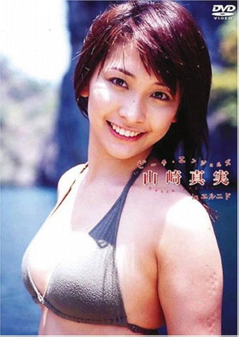 Beach Angels ビーチエンジェルズ 山崎真実 in エルニド (2005)