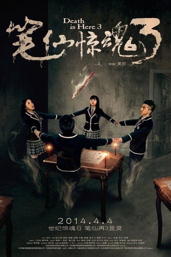 Poster of 笔仙惊魂3