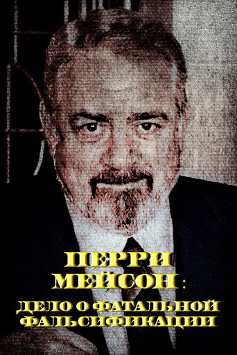 Перри Мейсон: Дело о фатальной фальсификации