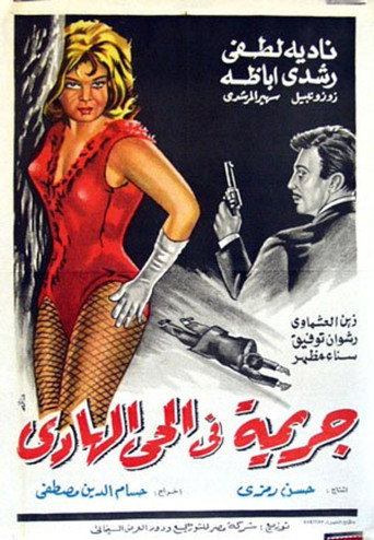 A Crime in the Calm Neighbourhood (1967)