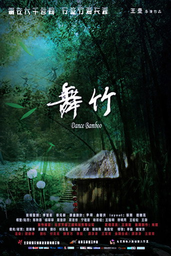 Póster de 舞竹