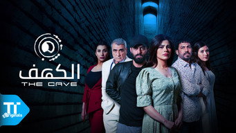 الكهف - S1E01