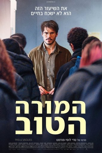 המורה הטוב