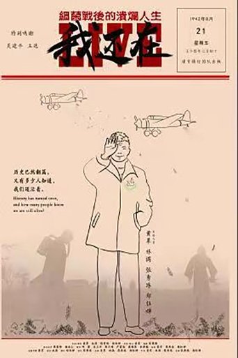 我还在——细菌战后的溃烂人生 (2019)