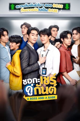 Poster of ชอกะเชร์คู่กันต์