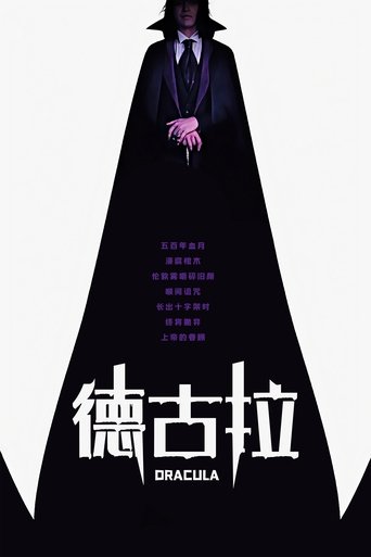 德古拉