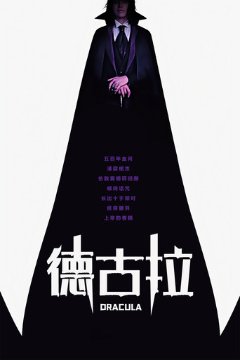 德古拉 (2025)