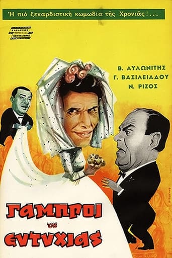 Poster of The Bridegrooms of Eftyhia