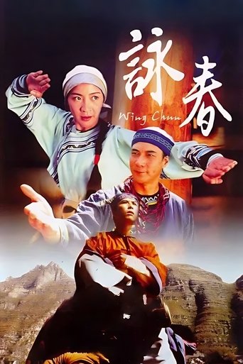 咏春